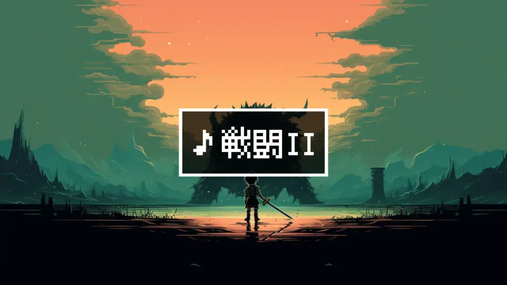 8bit/RPG/ボス戦「戦闘Ⅱ」