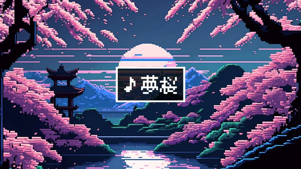 8bit/和風/感動「夢桜」