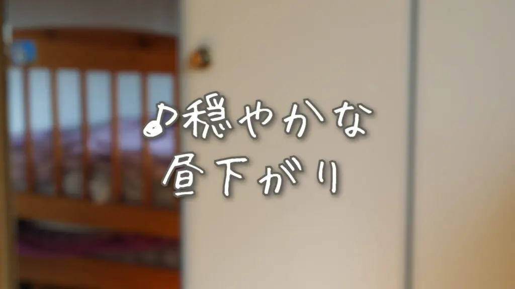 ピアノ/ピチカート「穏やかな昼下がり」