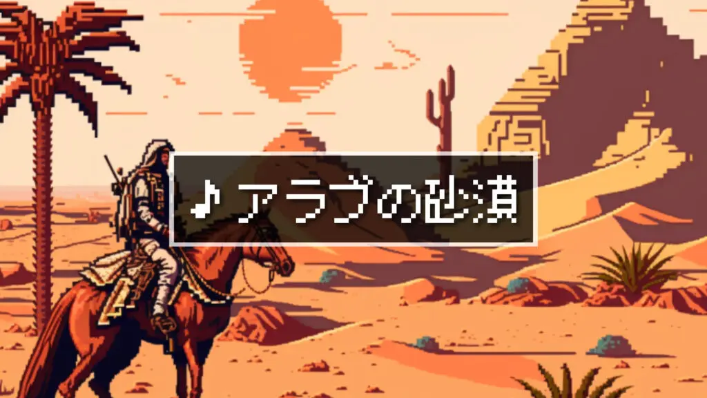 Arabian/Egypt "Arab Desert"