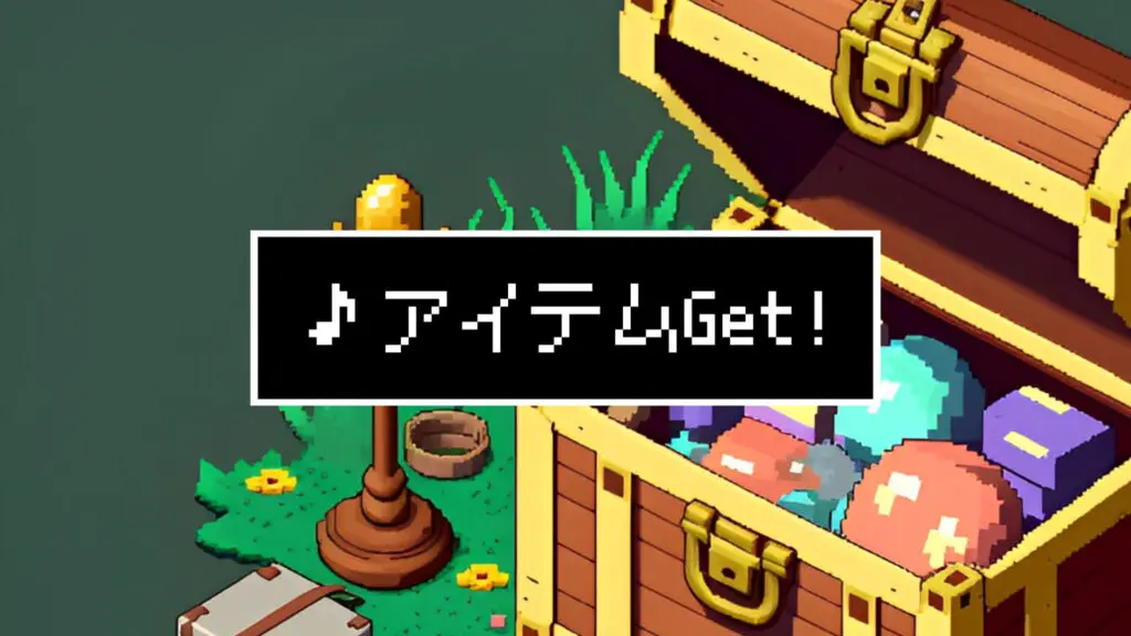ジングル/8bit/獲得/効果音「アイテムGet!」