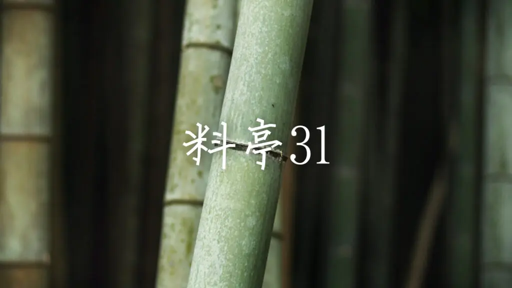 和風/新古今調子「料亭で流れてそうな曲31（瞑想宴）」