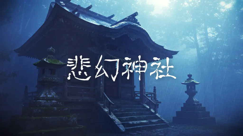 【プレミアBGM】暗い/三味線/雅楽「悲幻神社」
