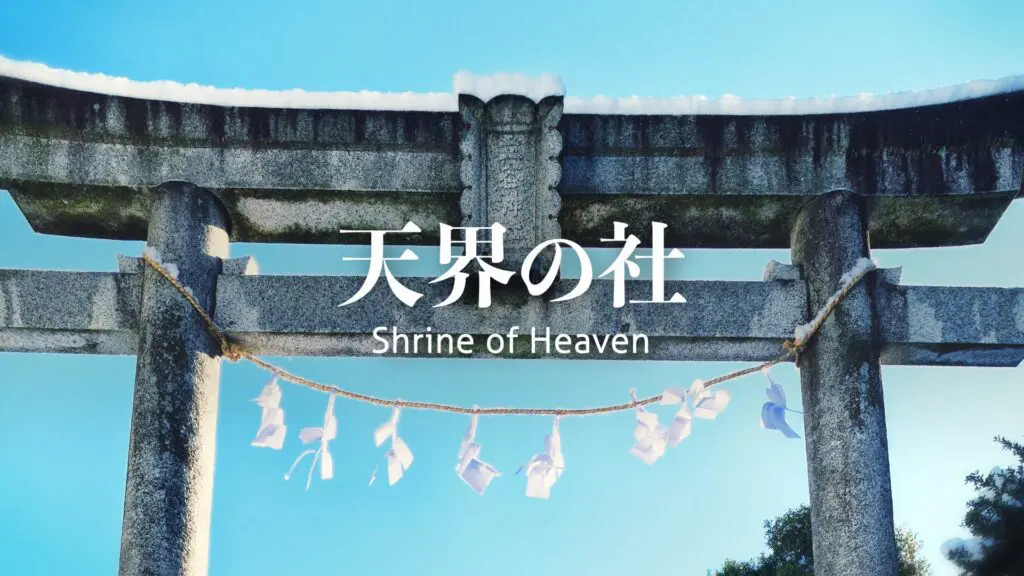 雅楽/和風/神聖「天界の社」