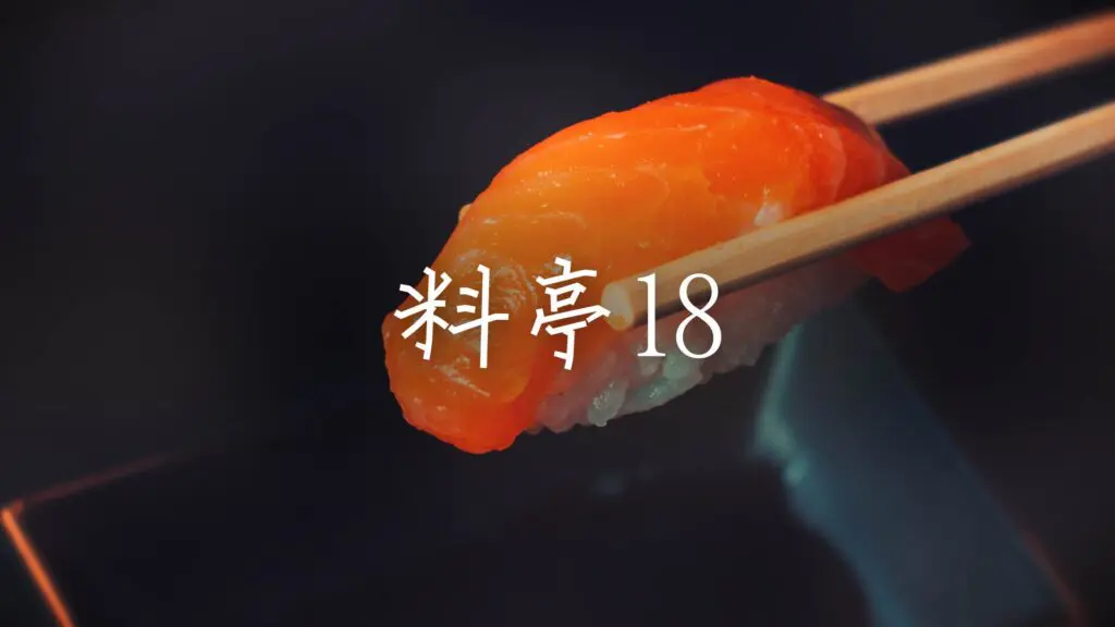 日本料理/寿司/琴「料亭で流れてそうな曲18（竹の間）」
