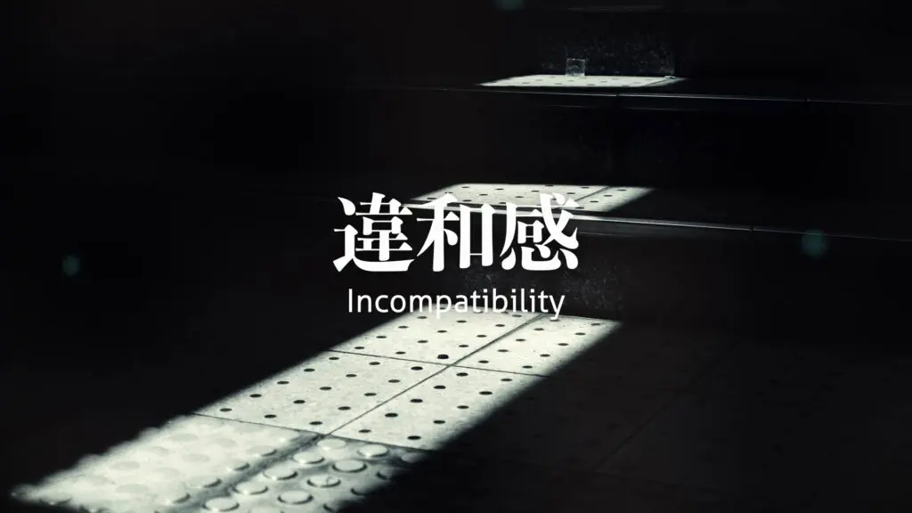 ミステリー/謎/発見「違和感」