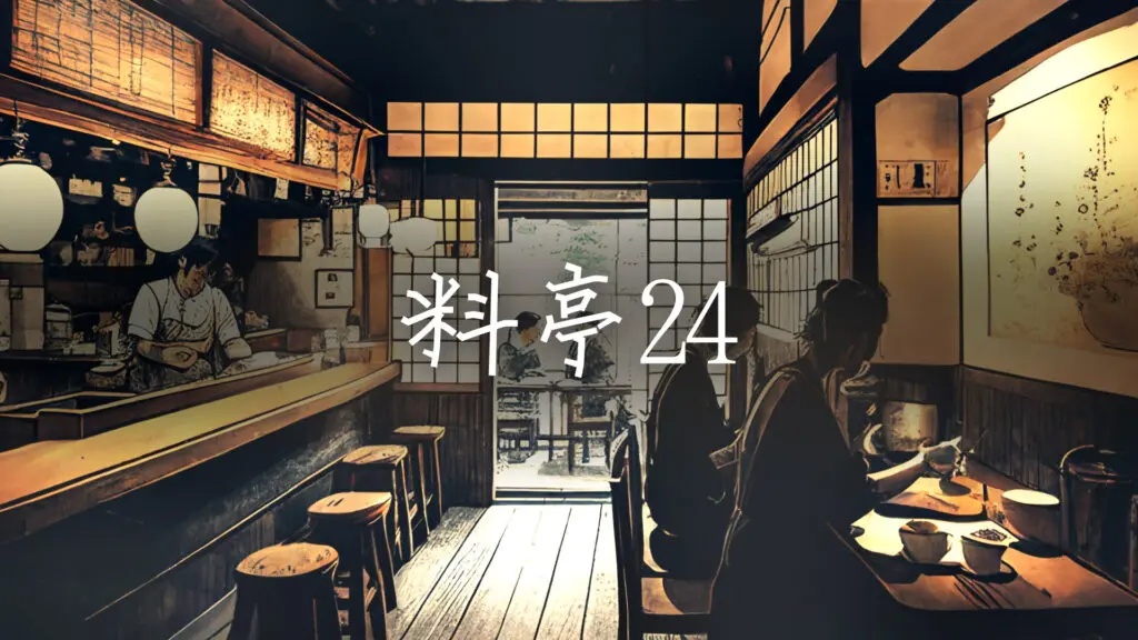 和風/アジアン「料亭で流れてそうな曲24（和中華料理店）」