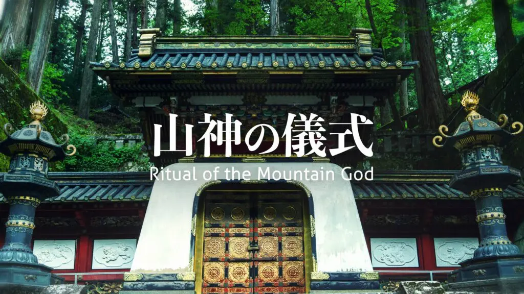雅楽/和風/太古「山神の儀式」