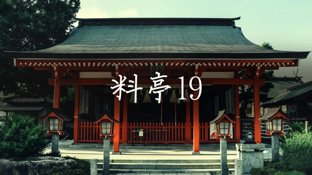 和風/神社/寺「料亭で流れてそうな曲19（禅の琴）」