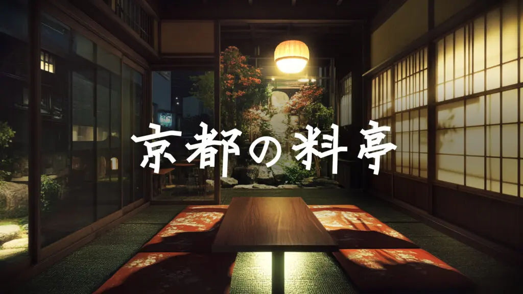 琴と篠笛/日本風「京都の料亭」