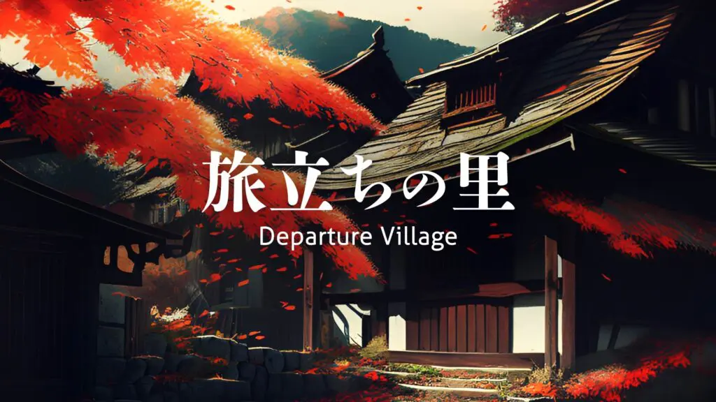 和風/感動「旅立ちの里」