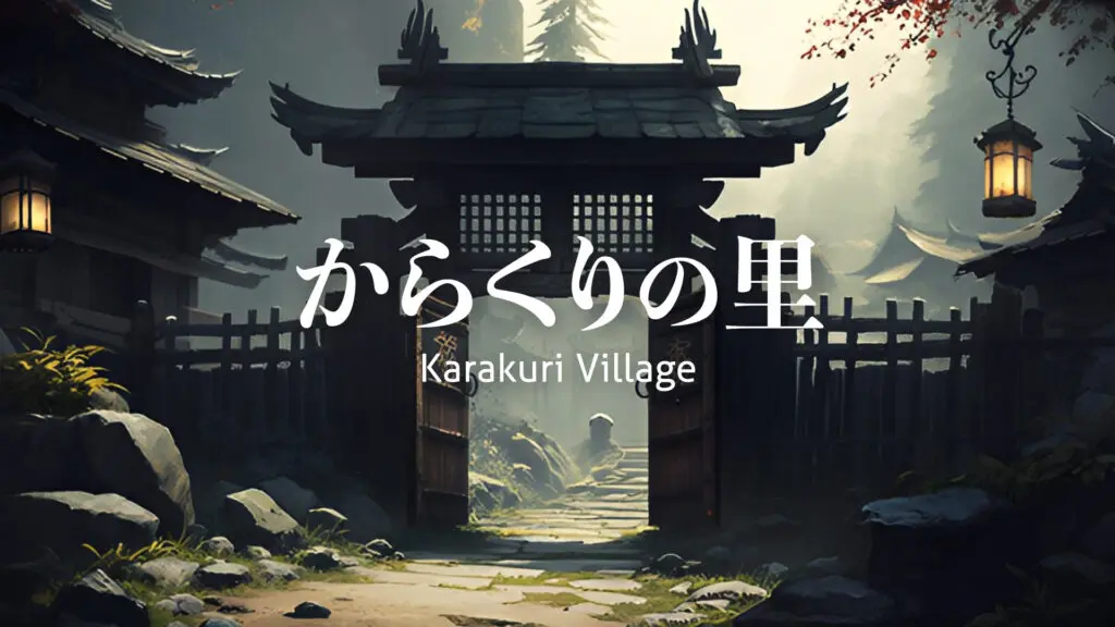 和風/少し怪しげ/忍者「からくりの里」