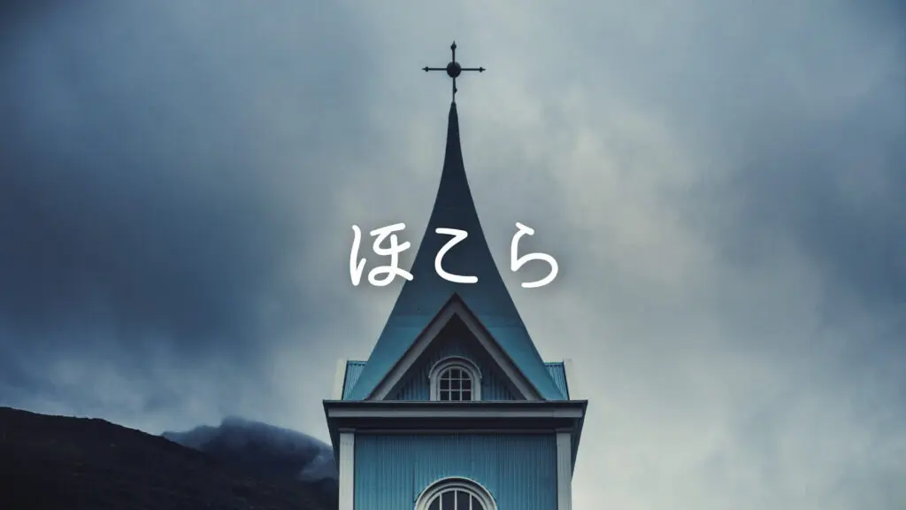 RPG/神聖「ほこら」