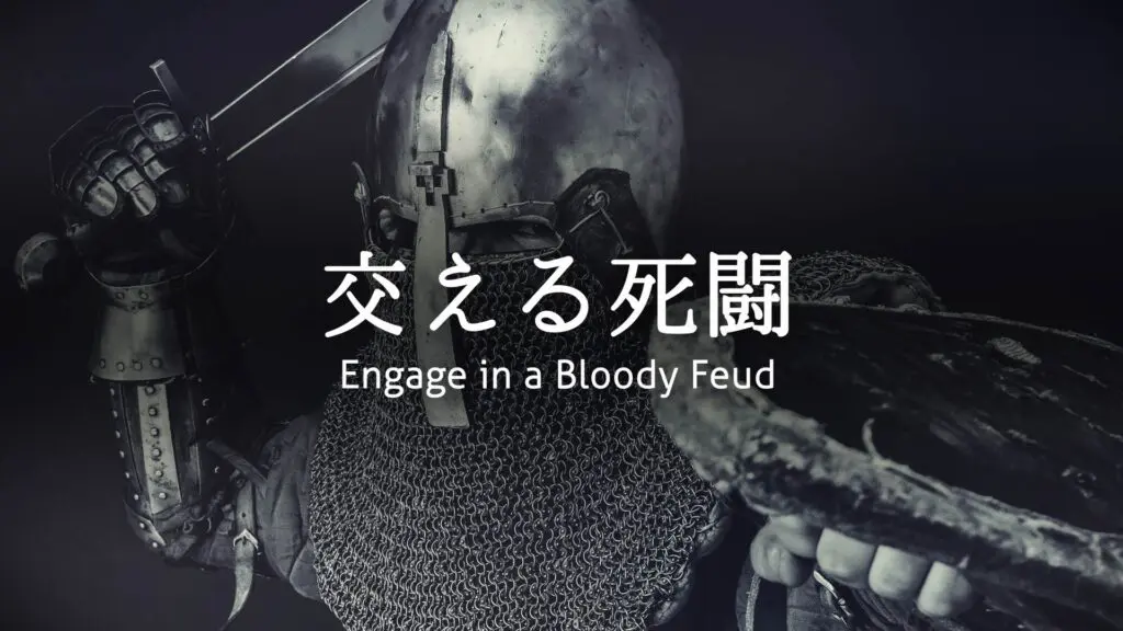 RPG/戦闘/バトル「交える死闘」