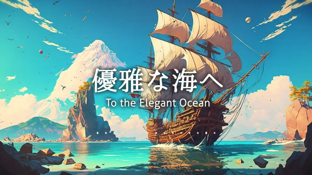 RPG/海/ワルツ「優雅な海へ」