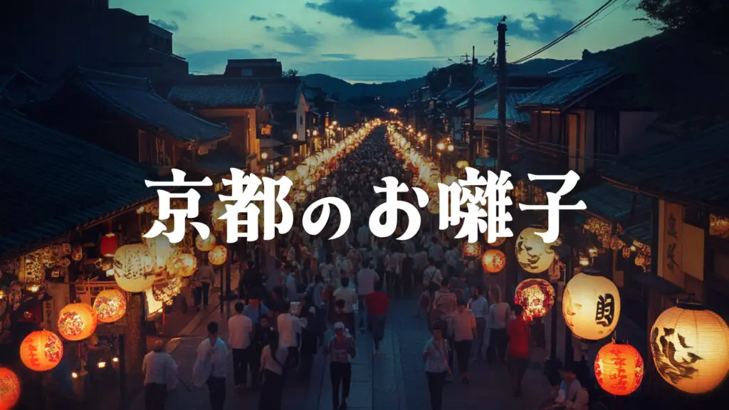 祭り囃子/和風「京都のお囃子」