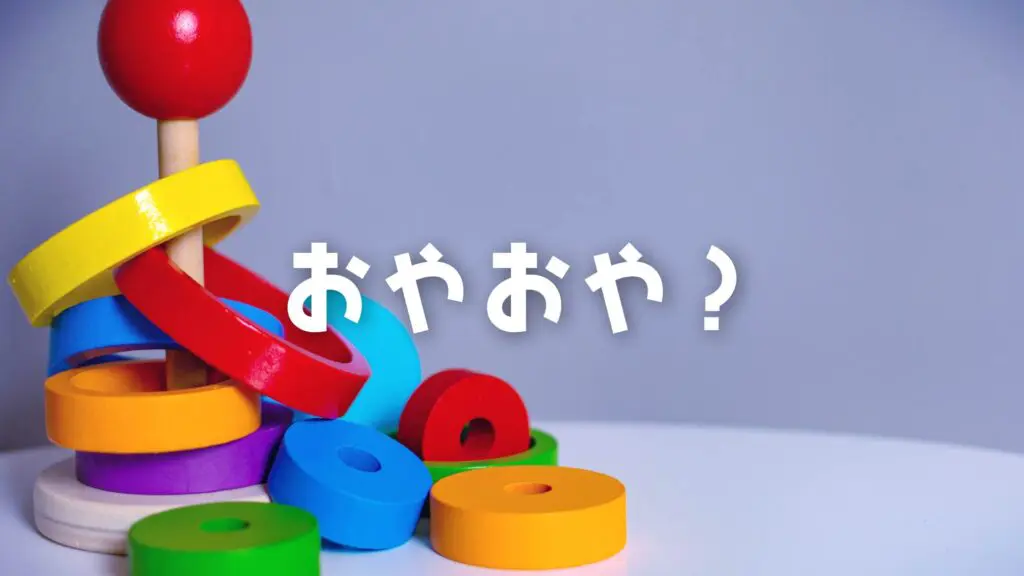ジングル/かわいい/少し不思議/アイキャッチ「おやおや？」