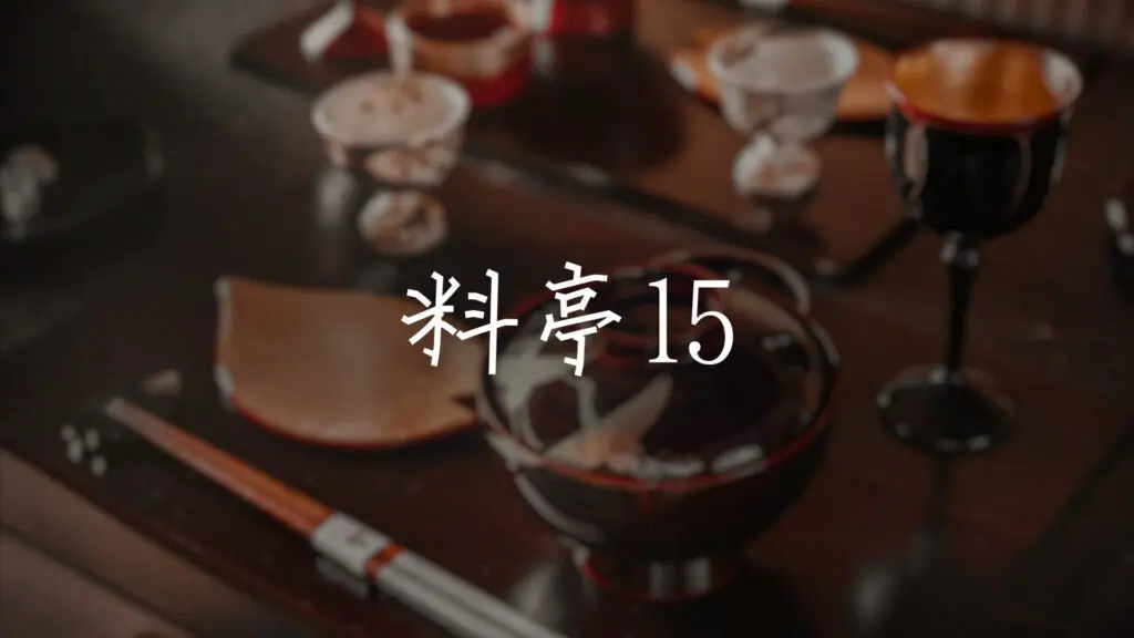 琴/上品「料亭で流れてそうな曲15」