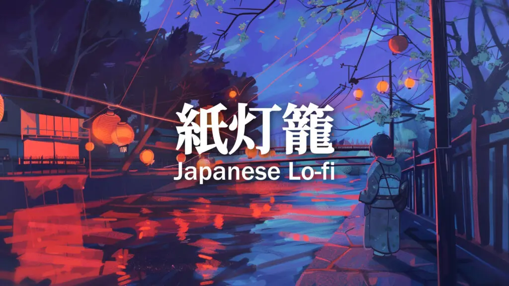 和風/Lo-fi「Japanese Lo-fi "紙灯籠"」