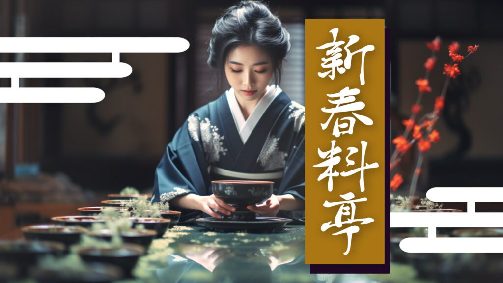 和風/正月「料亭で流れてそうな曲26（新春料亭）」