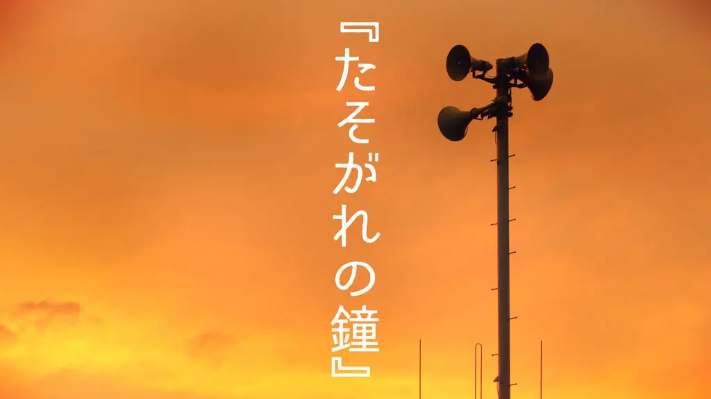 Japanese style/Downtown "Twilight Bell"