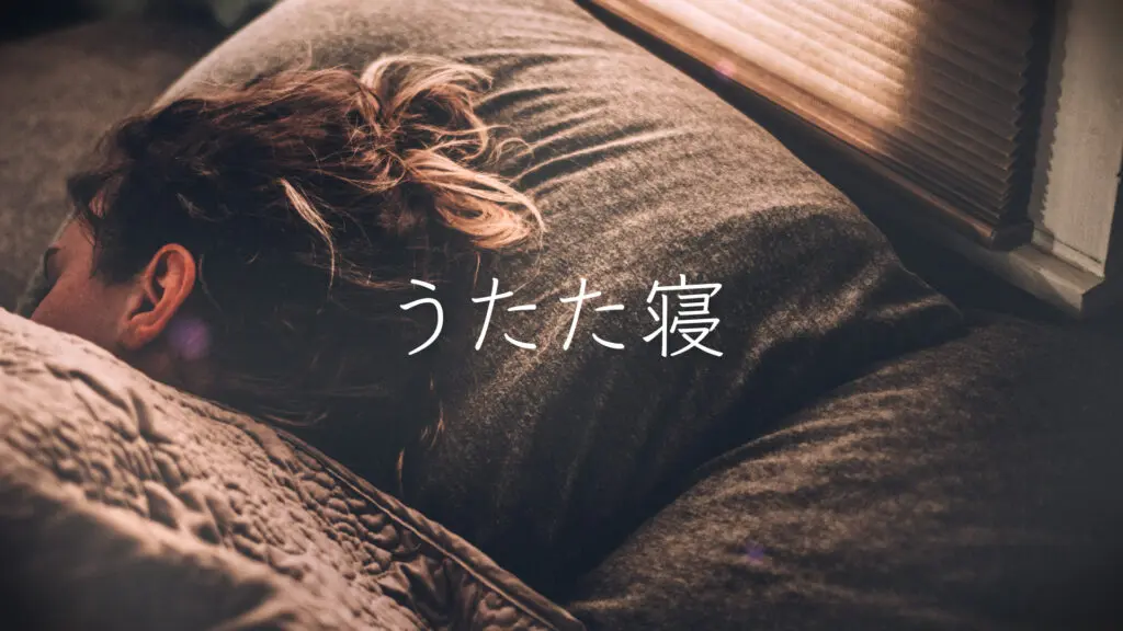 睡眠用/エレピ「うたた寝」