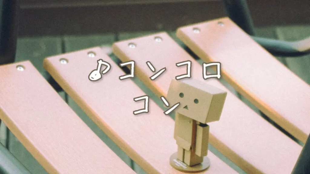 かわいい/軽快「コンコロコン」