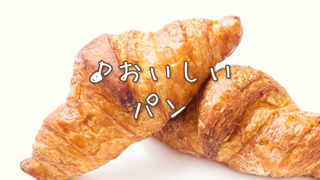Piano/Xylophone/Fun "Delicious Bread"