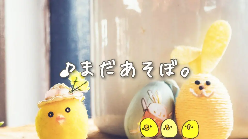 Cute/Talk "Let's play yet."