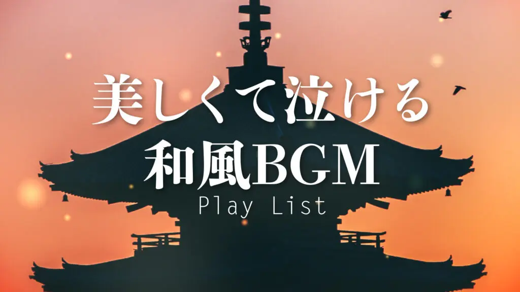 Japanese beautiful music | Impressive [12songs]