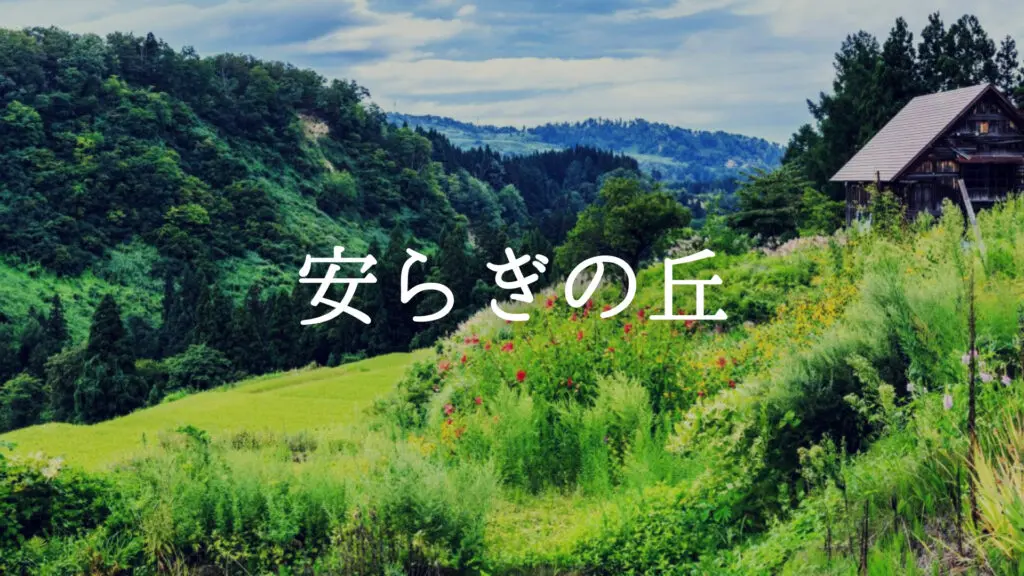 Rustic/Noble "Peaceful Hill"