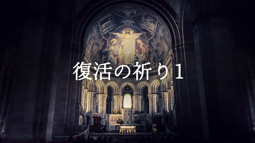 ジングル/RPG/教会/神聖「復活の祈り1」