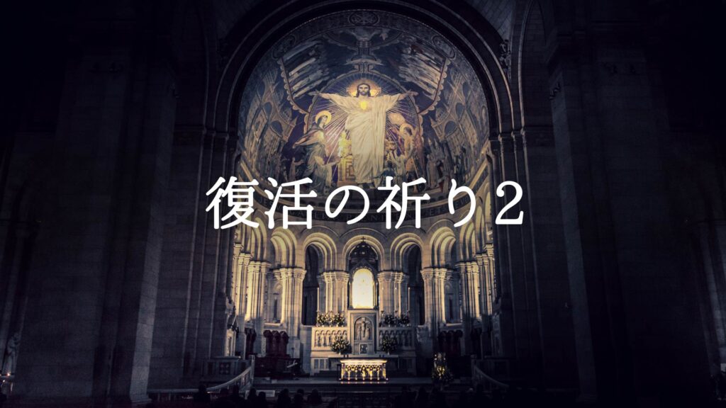 ジングル/RPG/教会/神聖「復活の祈り2」
