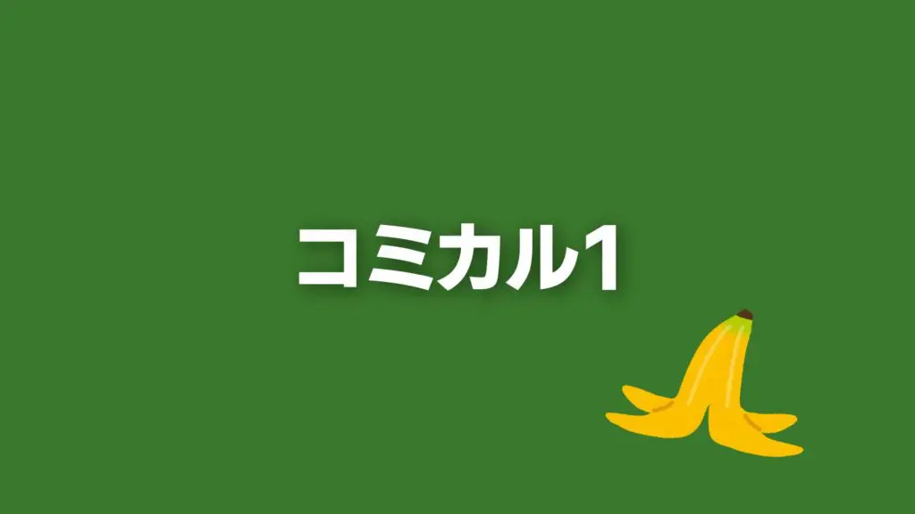 ジングル/ファゴット/脱力「コミカル1」