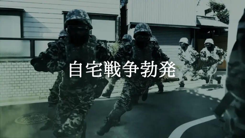 シリアス/戦い「自宅戦争勃発」
