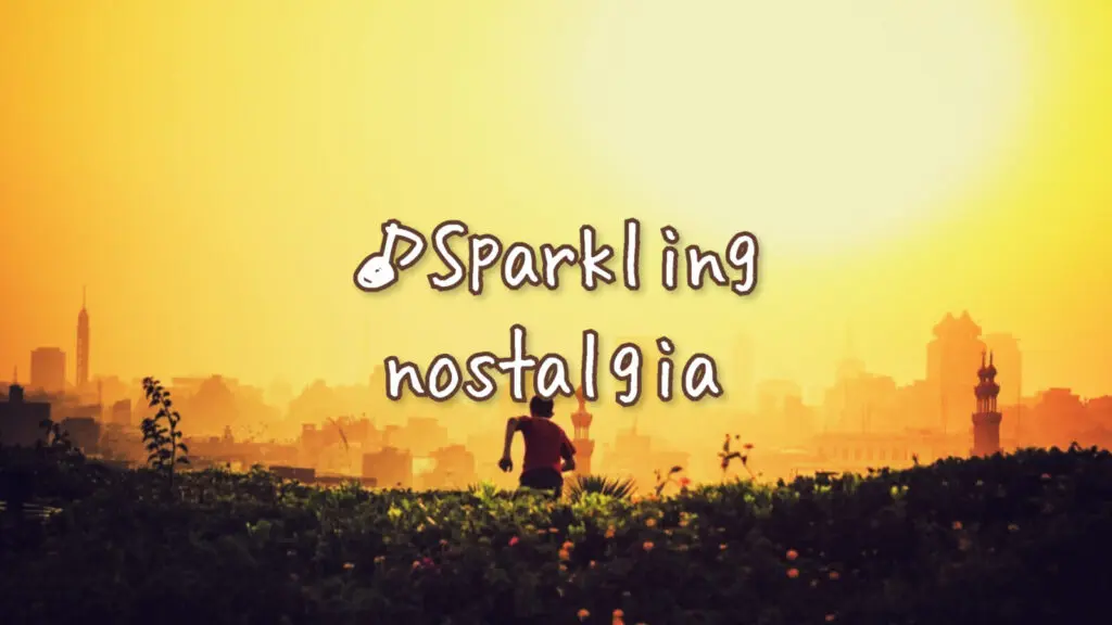 キラキラ/ノスタルジック「Sparkling Nostalgia」