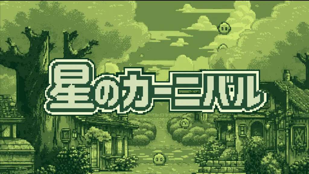 8bit/カービィ風/テンポ良い「星のカーニバル」