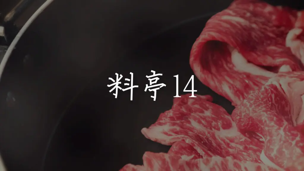 落ち着いた明るい琴「料亭で流れてそうな曲14（和食・しゃぶしゃぶ「浅田や」）」