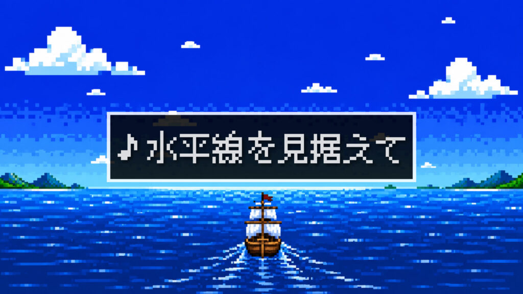 8-bit / Epic Ocean Theme / RPG "Looking Towards the Horizon"