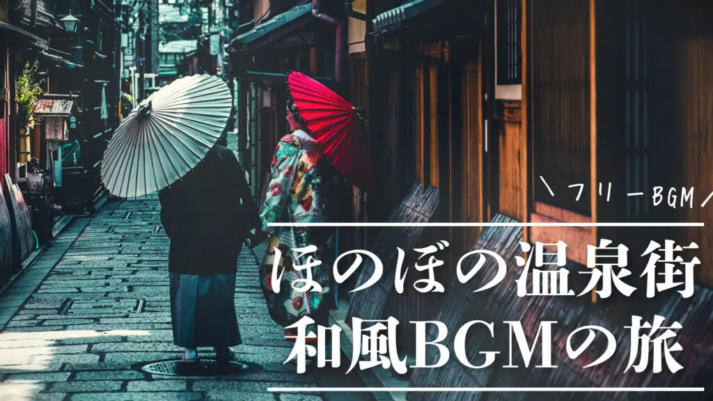 Japanese traditional music | Onsen town [9songs]